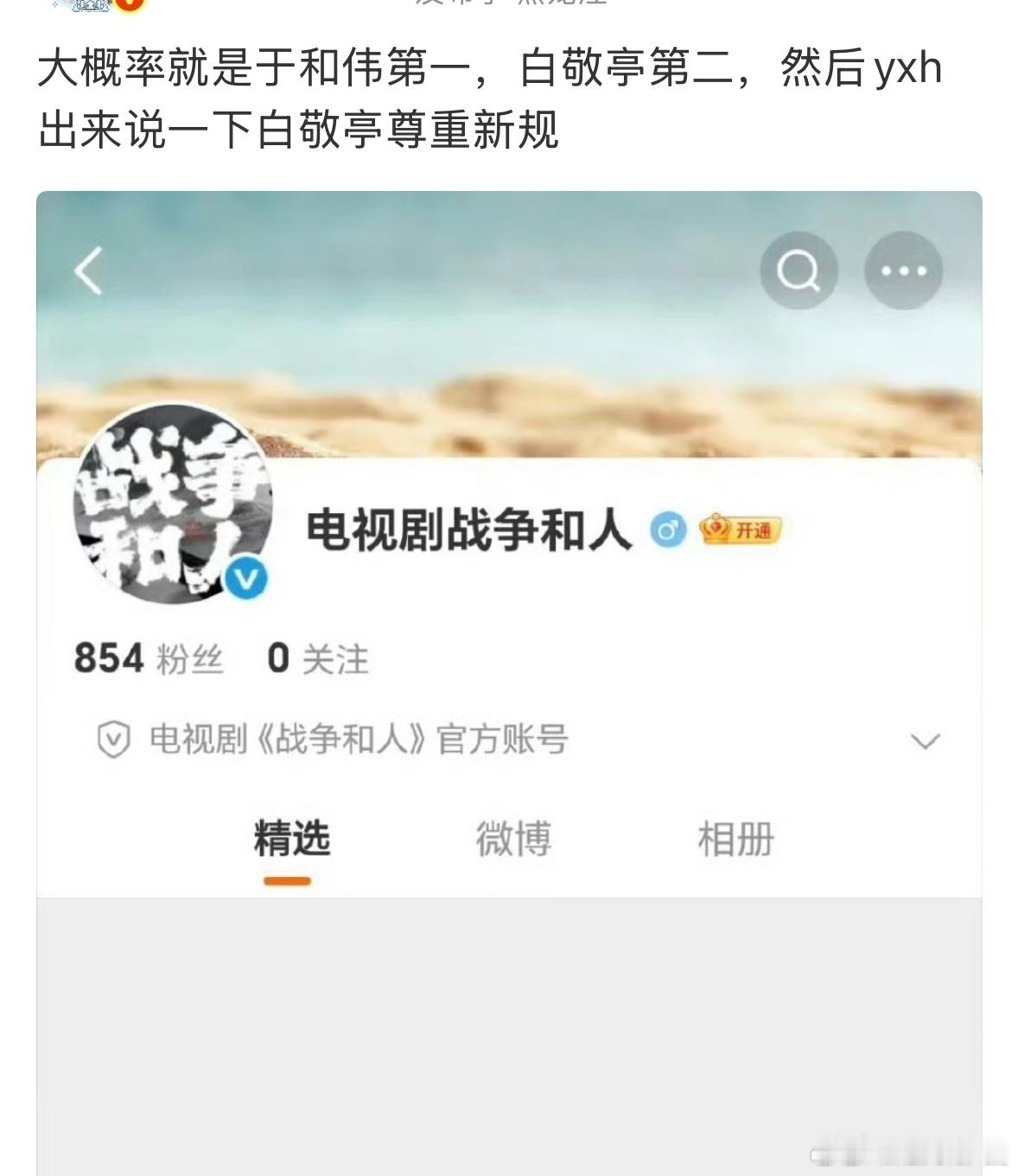 老版就是父亲这个角色是一番所以无论怎么排，于和伟一番都毋庸置疑。电视剧战争和人