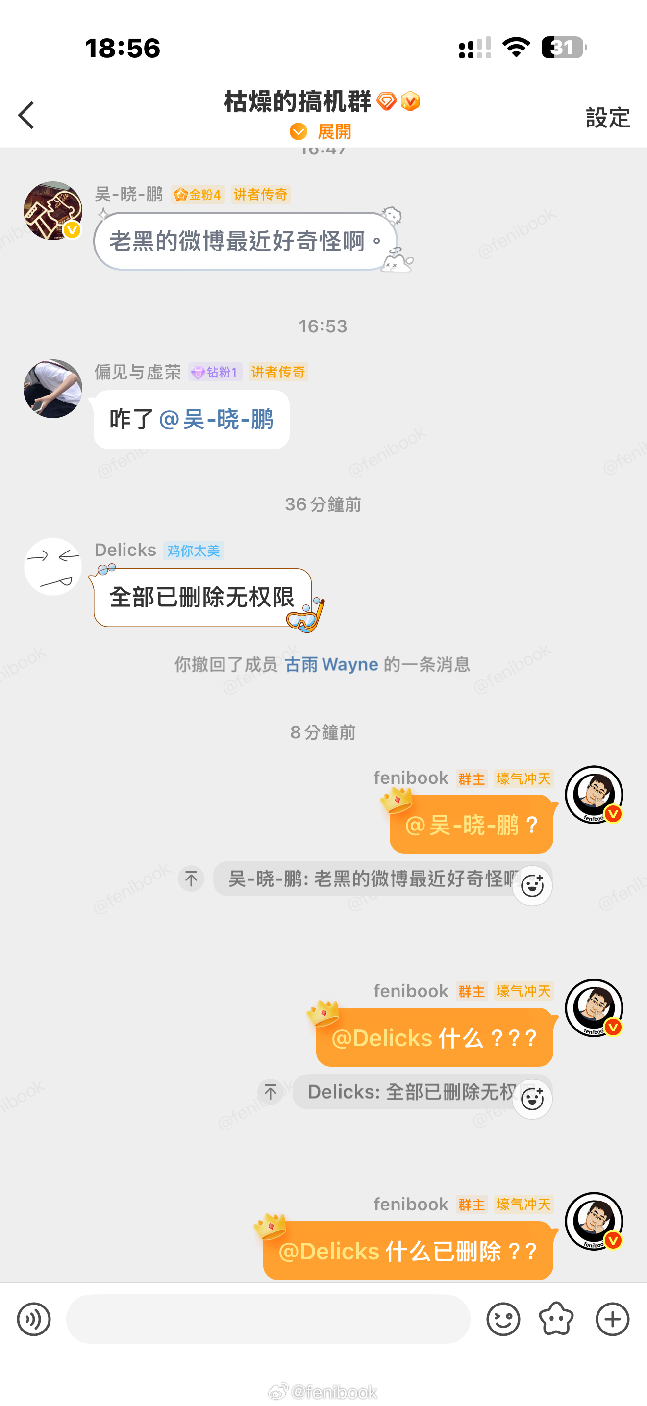 卧槽？我的号要没了吗？难怪最近群里好多小伙伴说怎么动不动提示已删除
