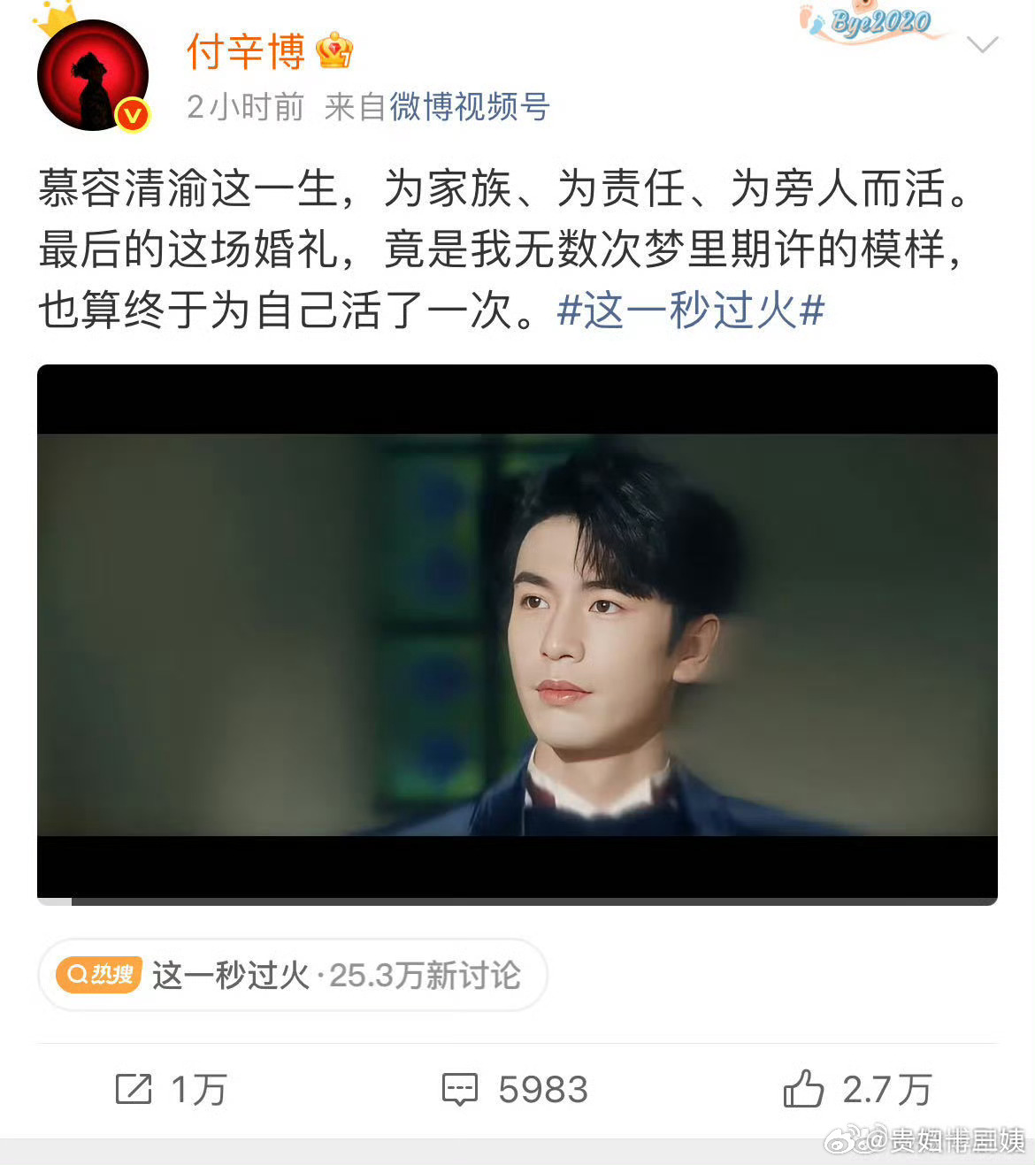 付辛博回应慕容清渝下线婚礼即终局的设定太戳心，付辛博回应慕容清渝下线内容真挚动人
