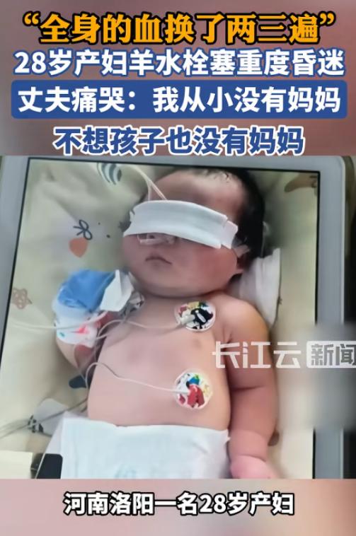 大喜转瞬成大悲！6 月 29 日洛阳一则消息看哭无数人，年轻妈妈平安诞下男婴，下