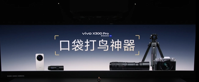 什么是演唱会的神仙装备  上一代的vivo X200 Ultra+增距镜套装就是