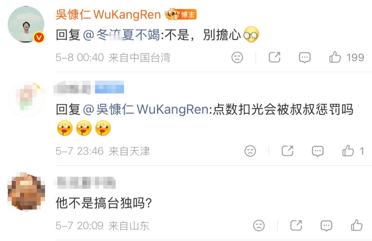 吴慷仁回应网友↓ 