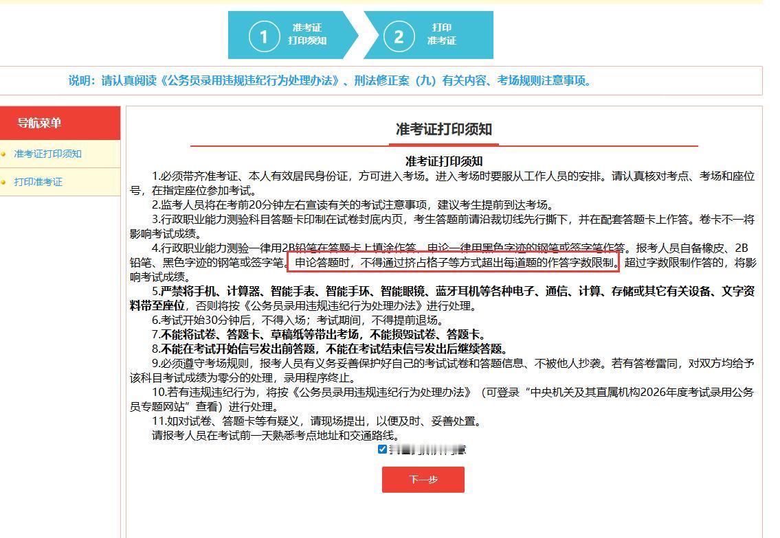 申论要严控字数禁止超（挤）格子！11.29日参加国考公务员考试学生注意：申论答题