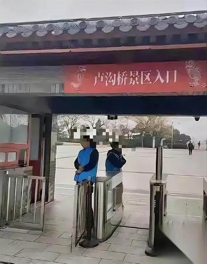 卢沟桥收费

全网炸锅

你猜为啥网友集体破防？

真不是大家矫情小题大做，这件