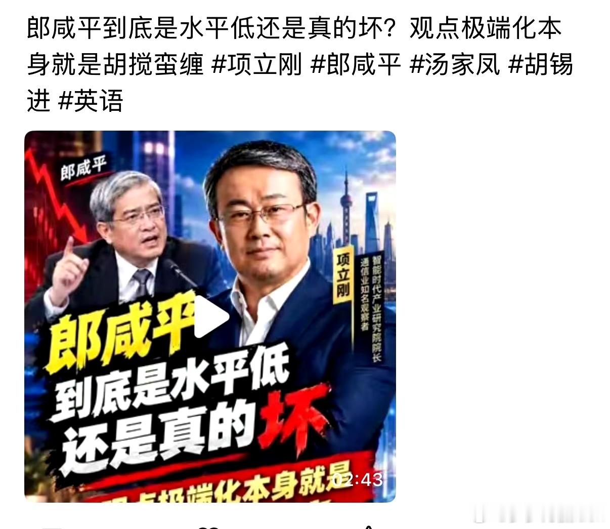 项立刚、郎咸平，都是为了流量。 ​​​
