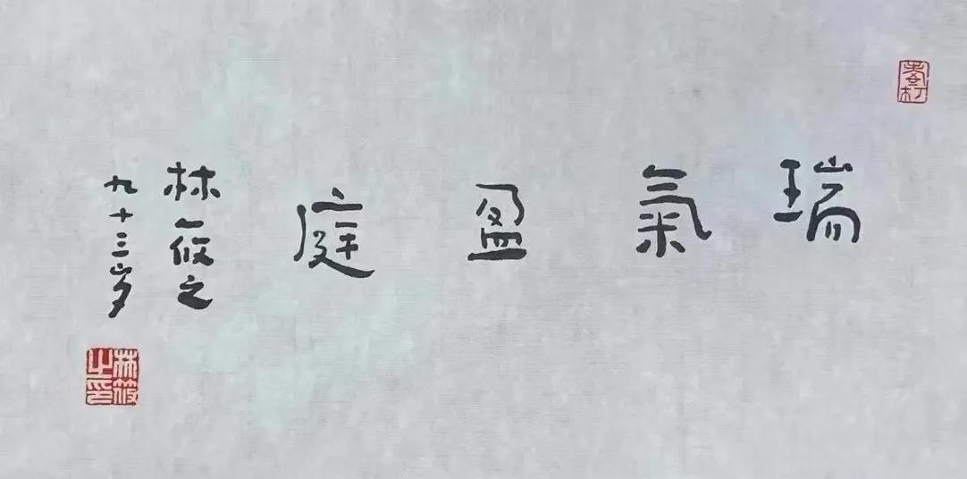 林筱之，34×17cm，保真带合影