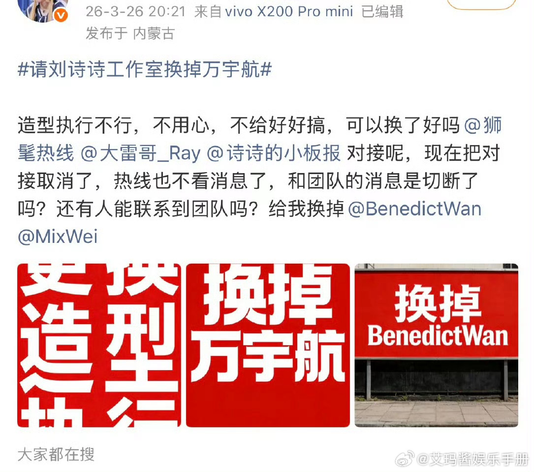 刘诗诗粉丝正在维⭕要求换掉造型师万宇航，你怎么看？ 