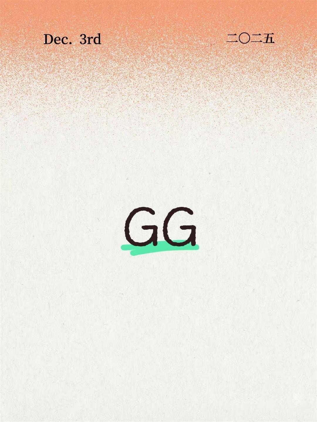 两个字。股民 股票