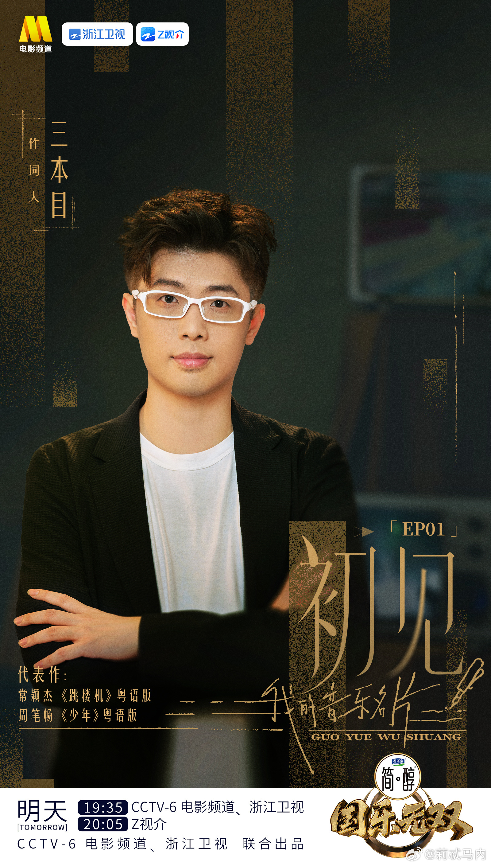 耳朵在国乐无双吃太好了国乐无双舞台之上满是惊喜碰撞，两组队伍各展所长，用歌声与器