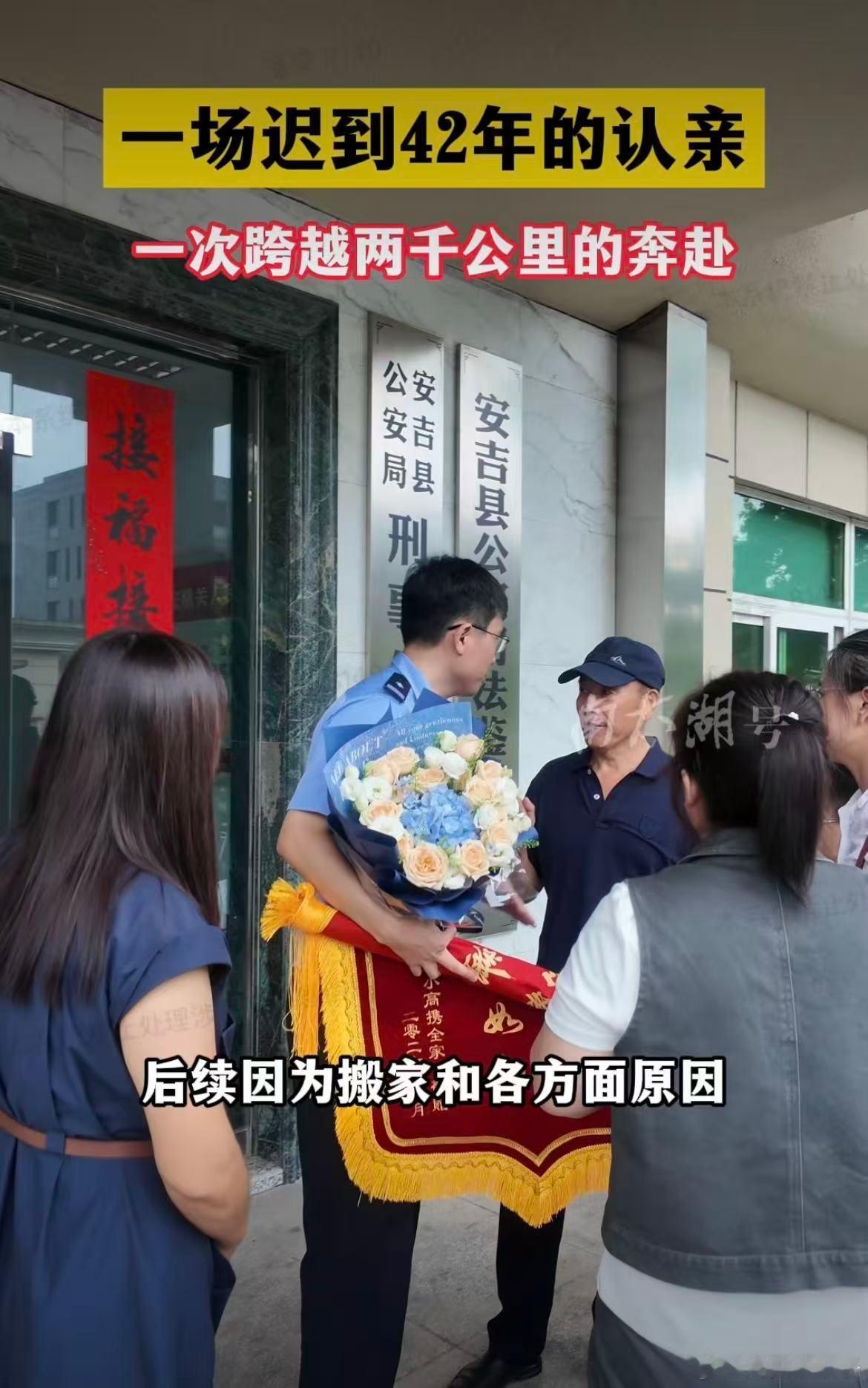 浙江公安助力时隔42年亲情终团圆 近日，跨越两千公里奔赴，迟到42年的认亲在浙江