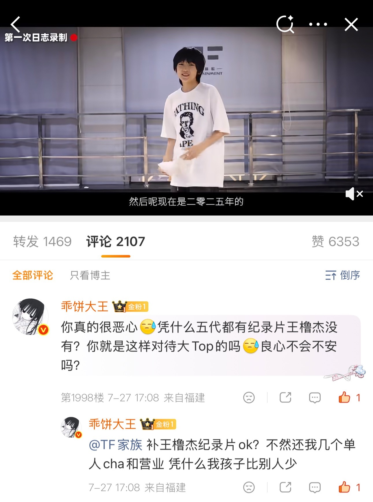 我每天一上来就会看到能让我气死的东西凭什么五代都有的东西王橹杰没有 就因为是第一