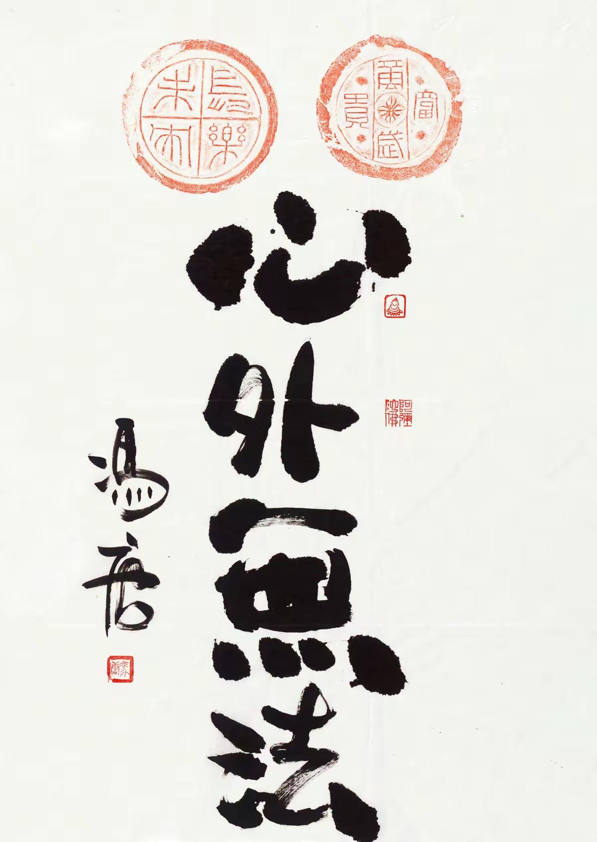 冯唐办书法展，觉得挺搞笑的，先不谈本来就假装风雅，实际俗不可耐之嫌疑。其实，就“