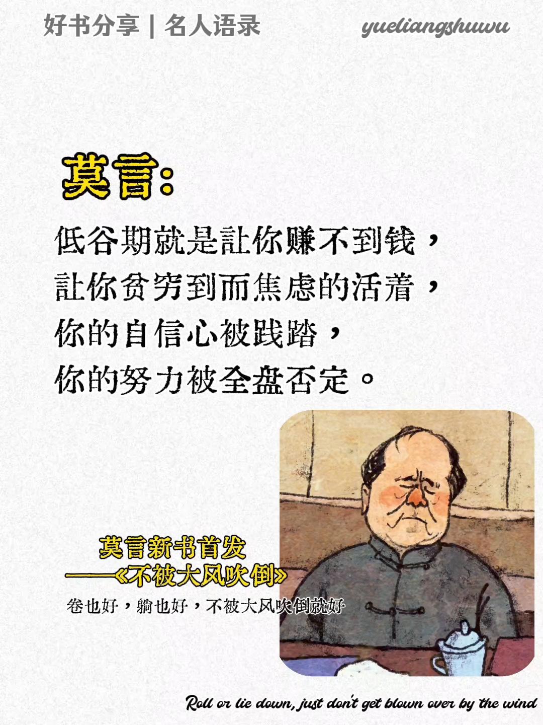 不愧是莫言的顶级文笔，两三句话就把我的焦虑杀死了这本书是专门写给低谷期...