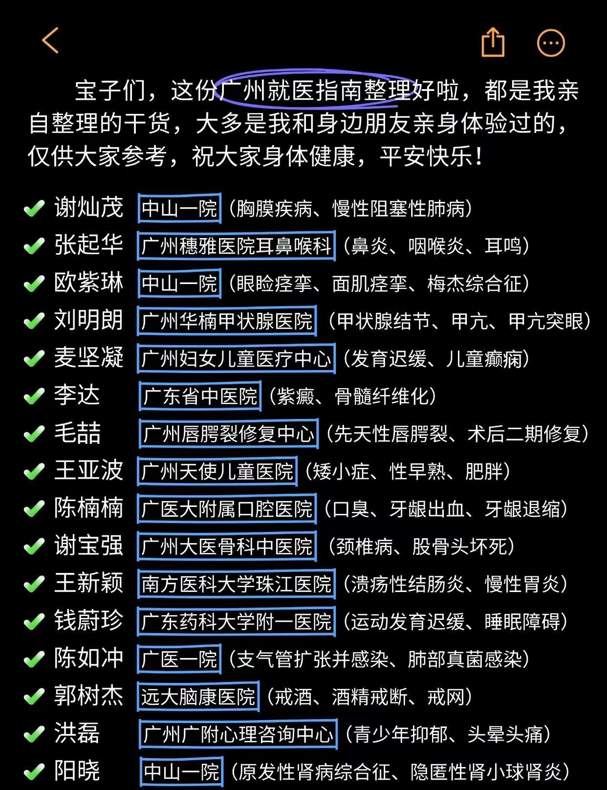 花了不少心思整理的广州医院备忘录，真实体验居多，仅供个人参考。愿大家都用不到这些