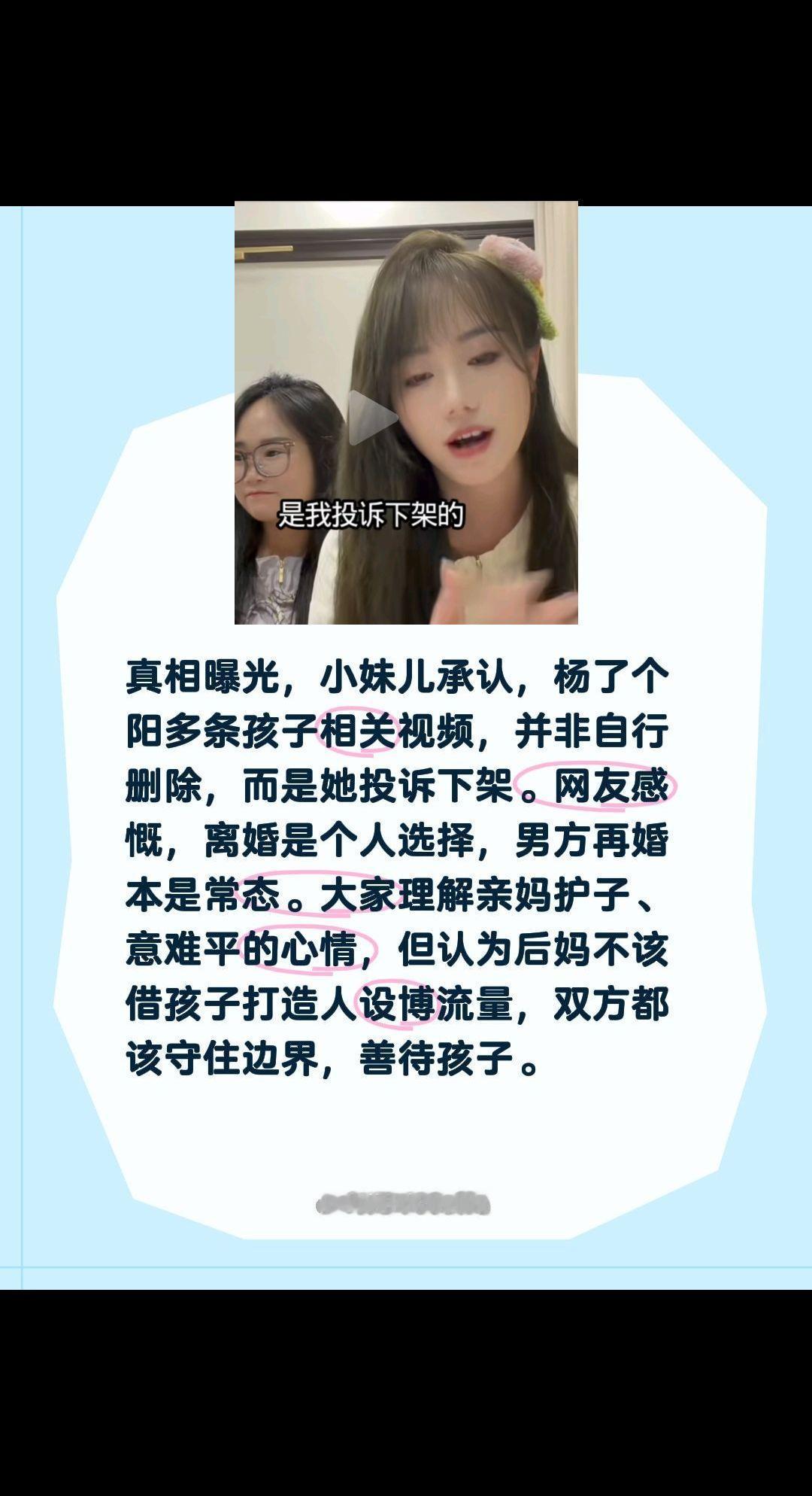 小妹儿承认投诉下架吴晓慧视频？真相曝光，小妹儿承认，杨了个阳多条孩子相关视频，并
