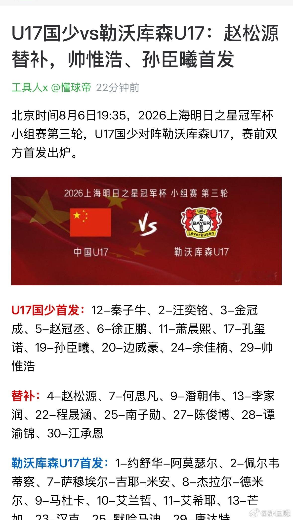 首发对阵勒沃库森为国而战 加油！ 