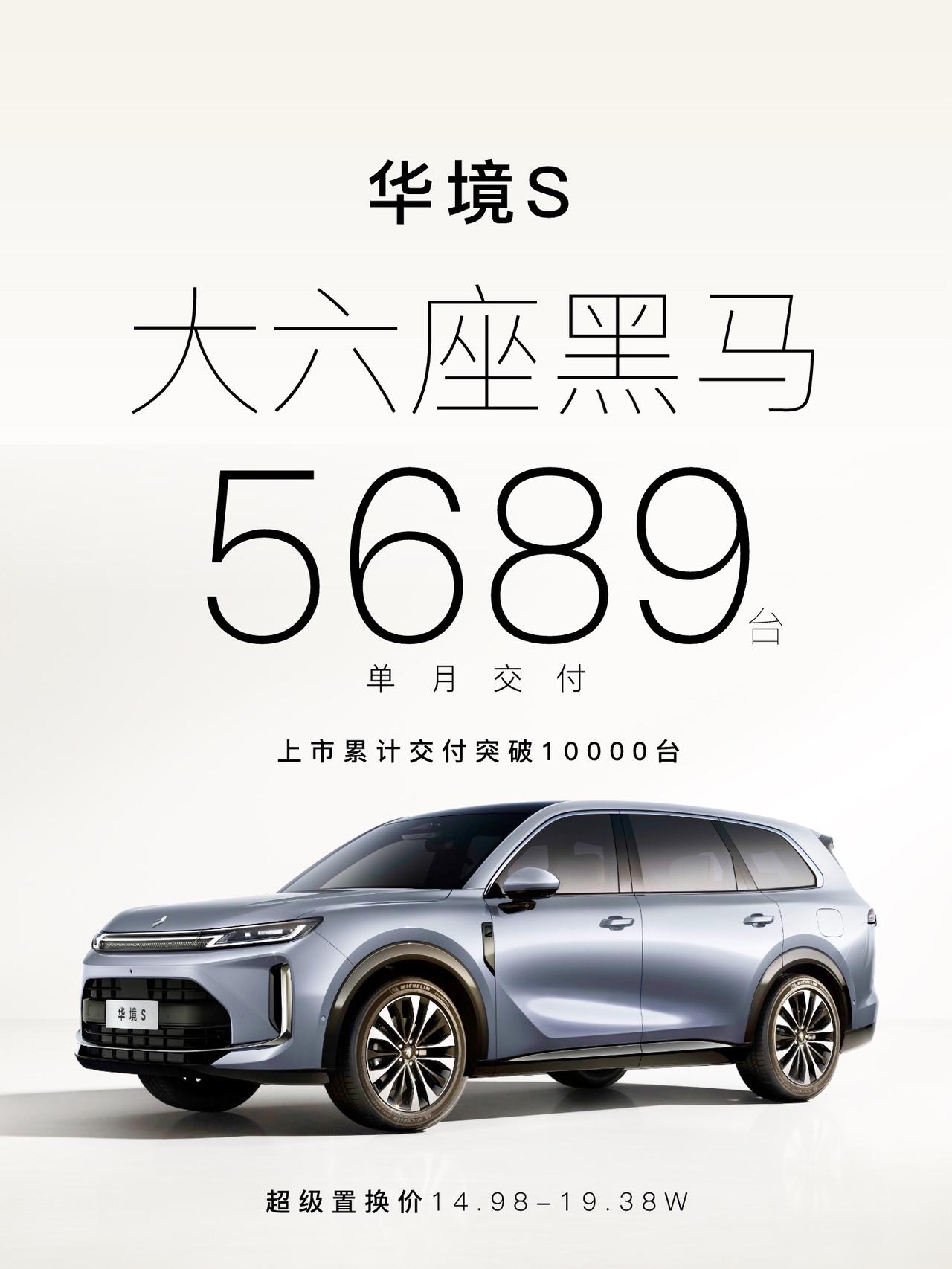 华境S