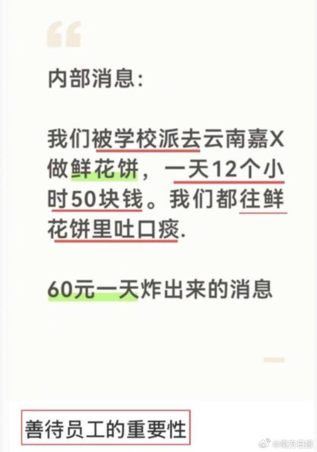 #网传实习生往鲜花饼里吐痰不实# 【学生兼职因不满薪资往鲜花饼吐痰？嘉华食品回应