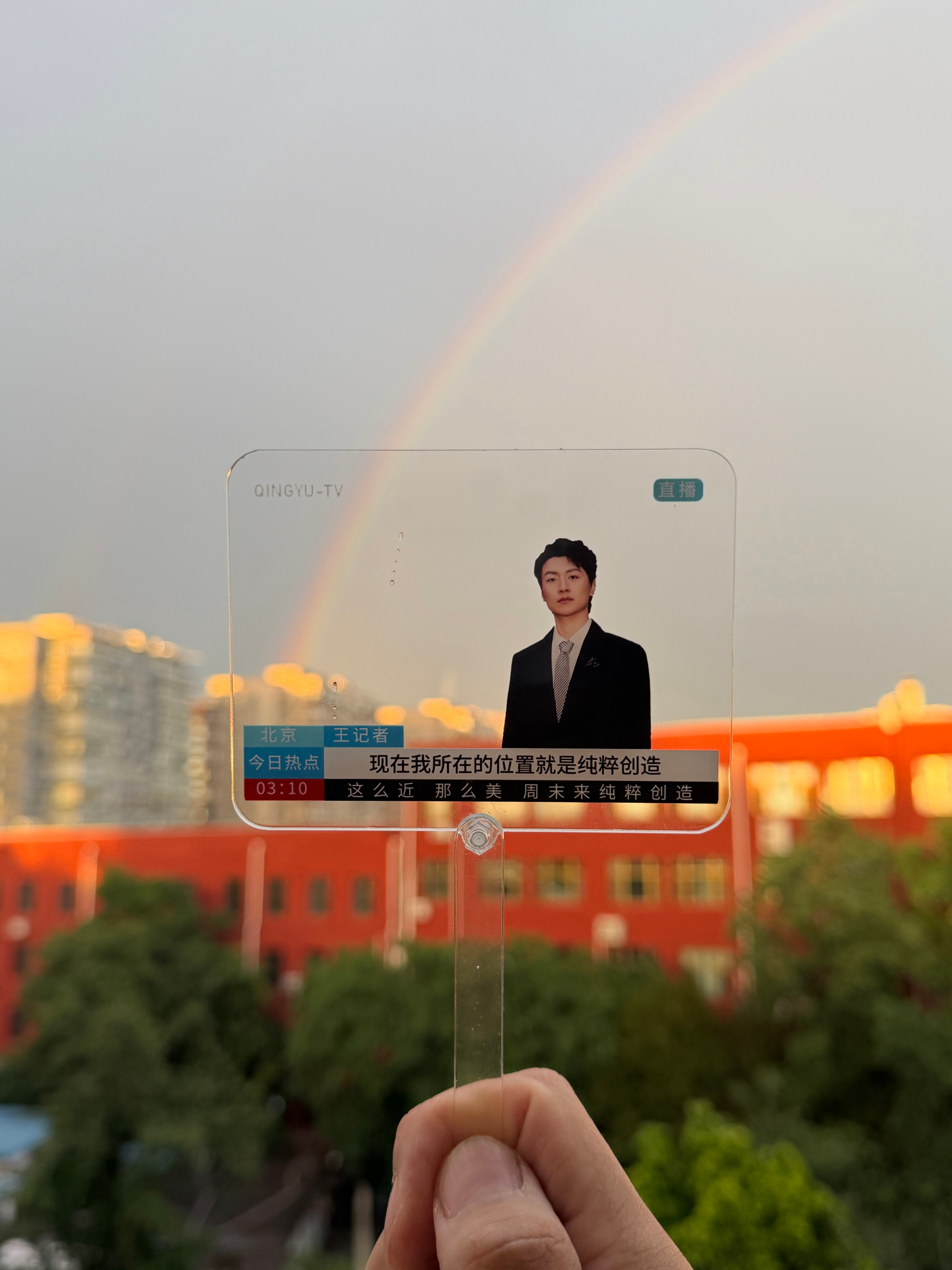 青宇  打卡双彩虹🌈青宇99 