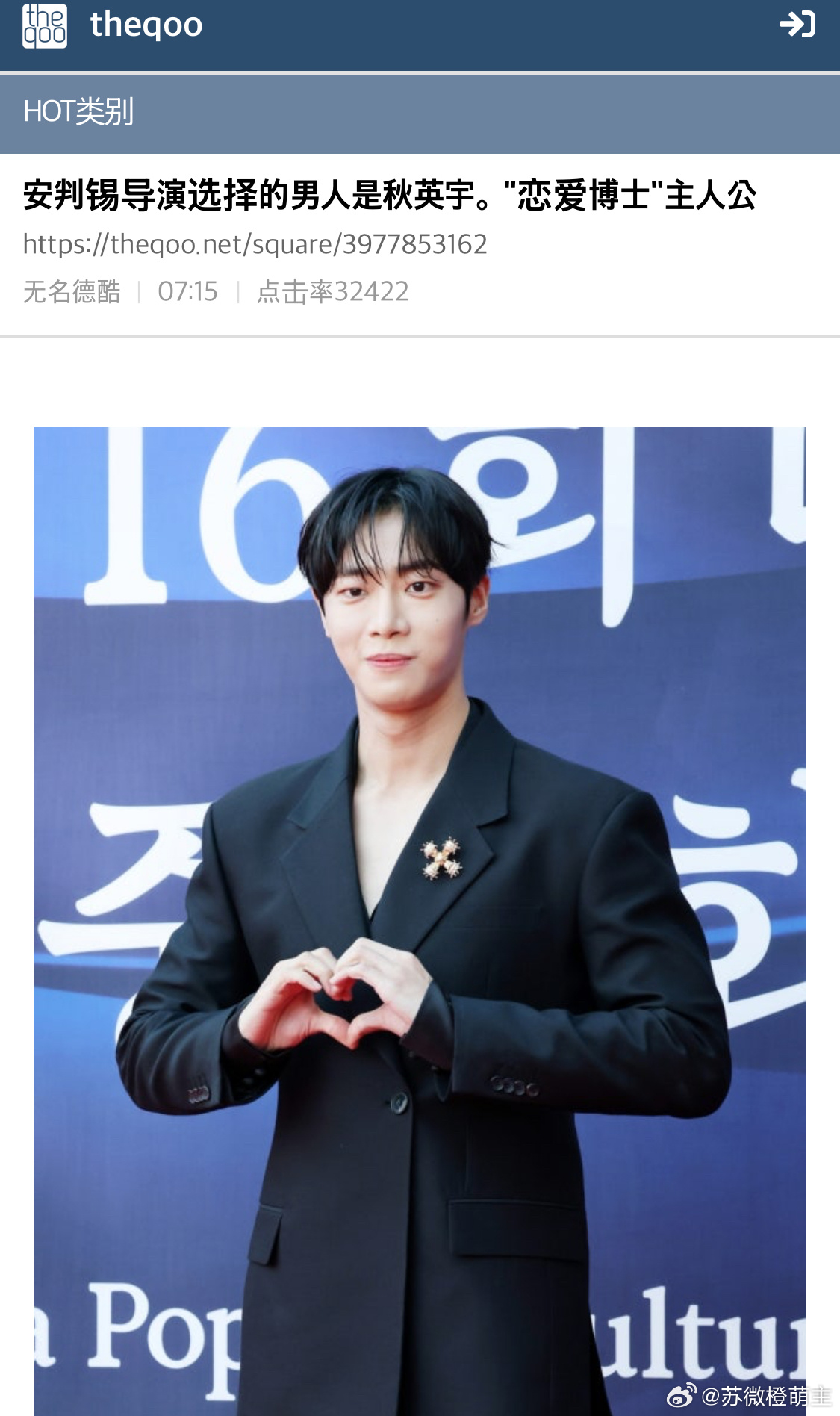【热帖】安判锡导演选择的男人是秋英宇。恋爱博士主人公评论：秋英宇也很努力啊不是 