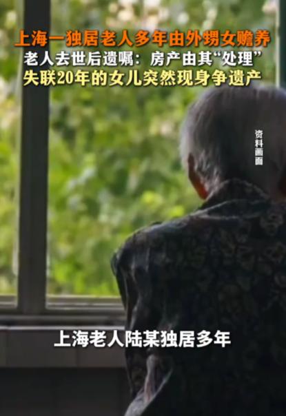 “金钱面前，亲情一文不值！”上海八旬独居老人去世，远在北京的外甥女长期通过微信、