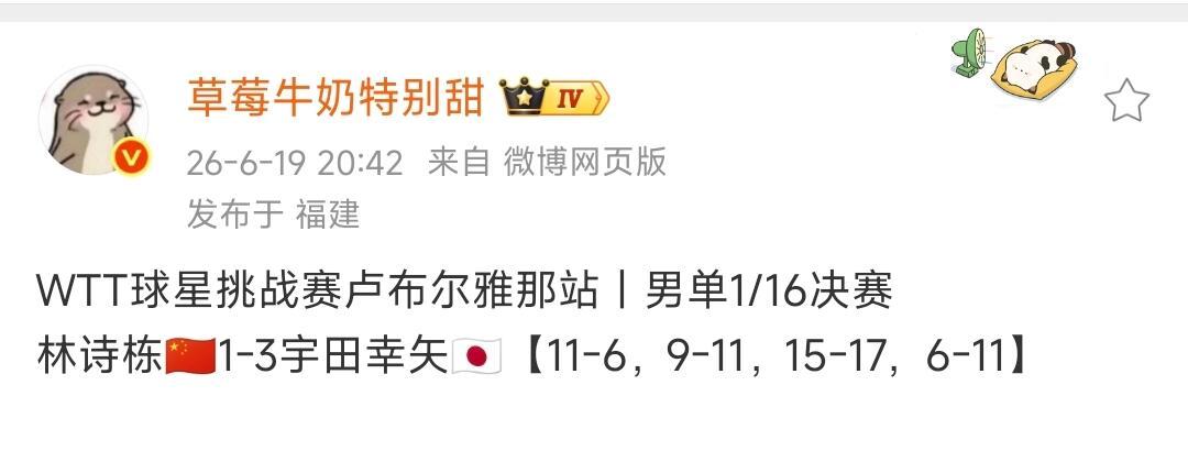 林诗栋1比3宇田幸矢林诗栋wtt球星挑战卢布尔雅站止步，这个月的第二站比赛无缘晋