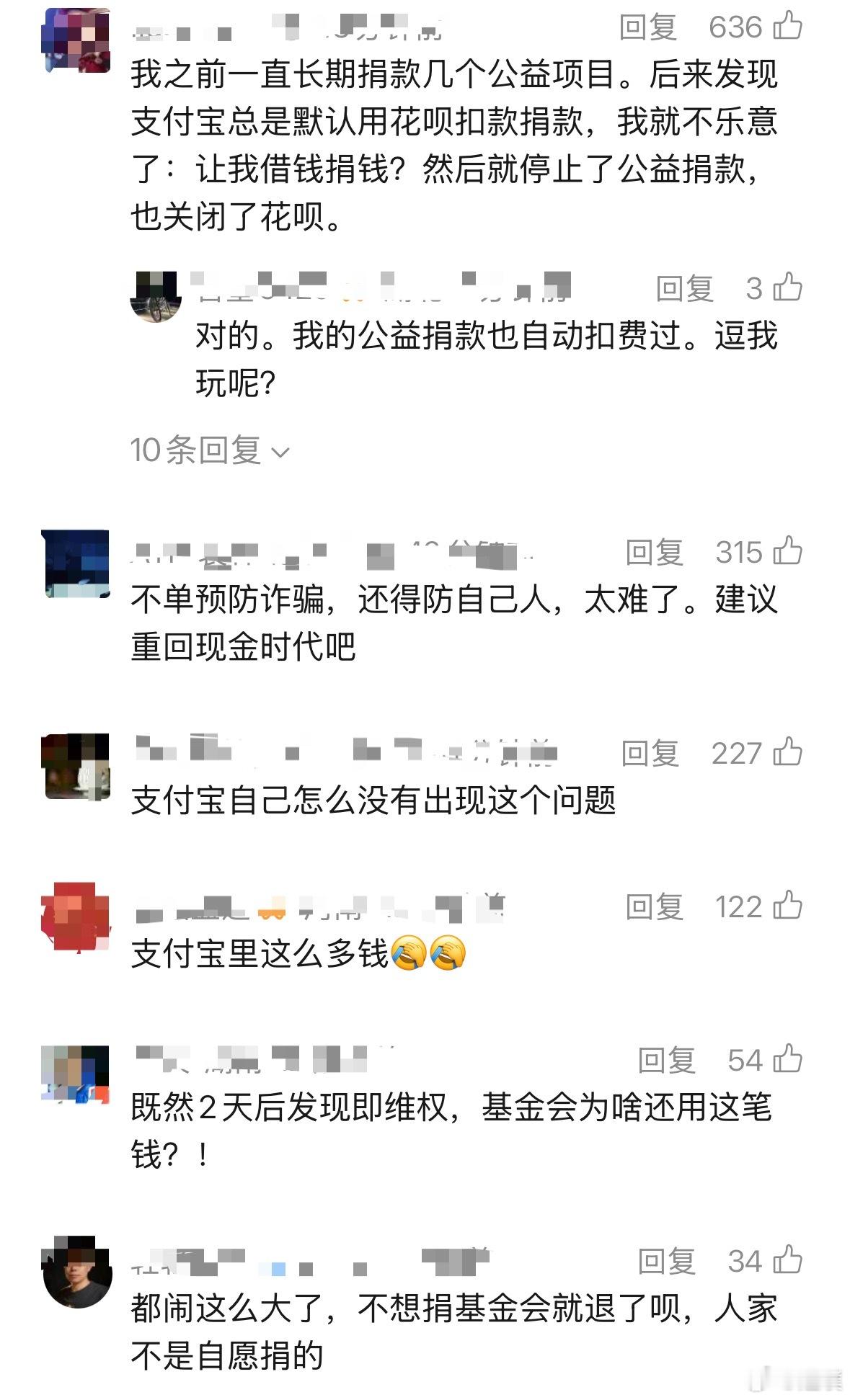 关闭支付宝支付功能后被扣捐赠184万这个新闻在网络上没头没尾的，有点诡异，大家先
