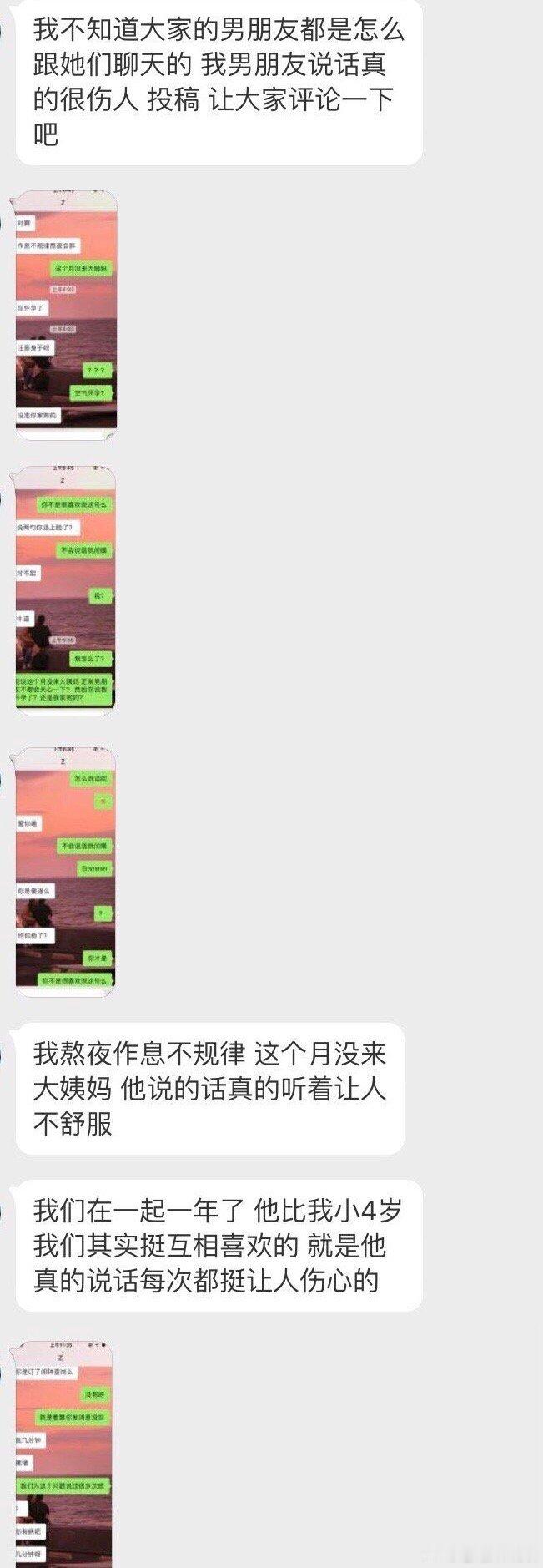 和男朋友在一起快一年了我们聊天的时候，他总是说一些我觉得很伤人的话你的男朋友都这