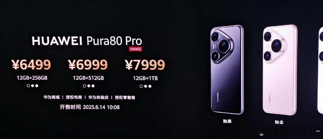 华为Pura80价格价格来了Pro版本 6499起Ultra版本 9999起Pu