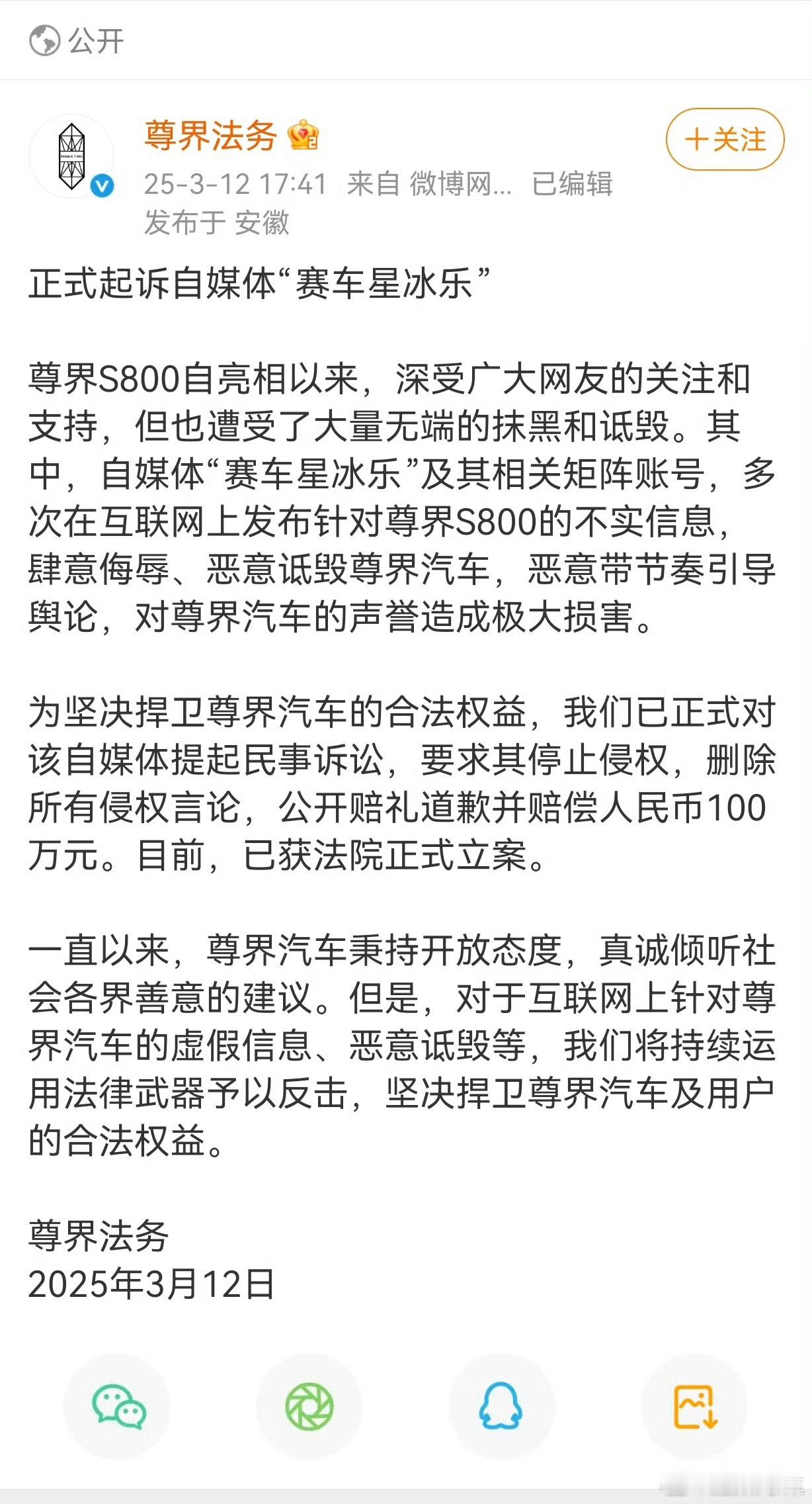 尊界法务正式起诉自媒体博主恶意抹黑，不起诉你起诉谁[摊手] ​​​