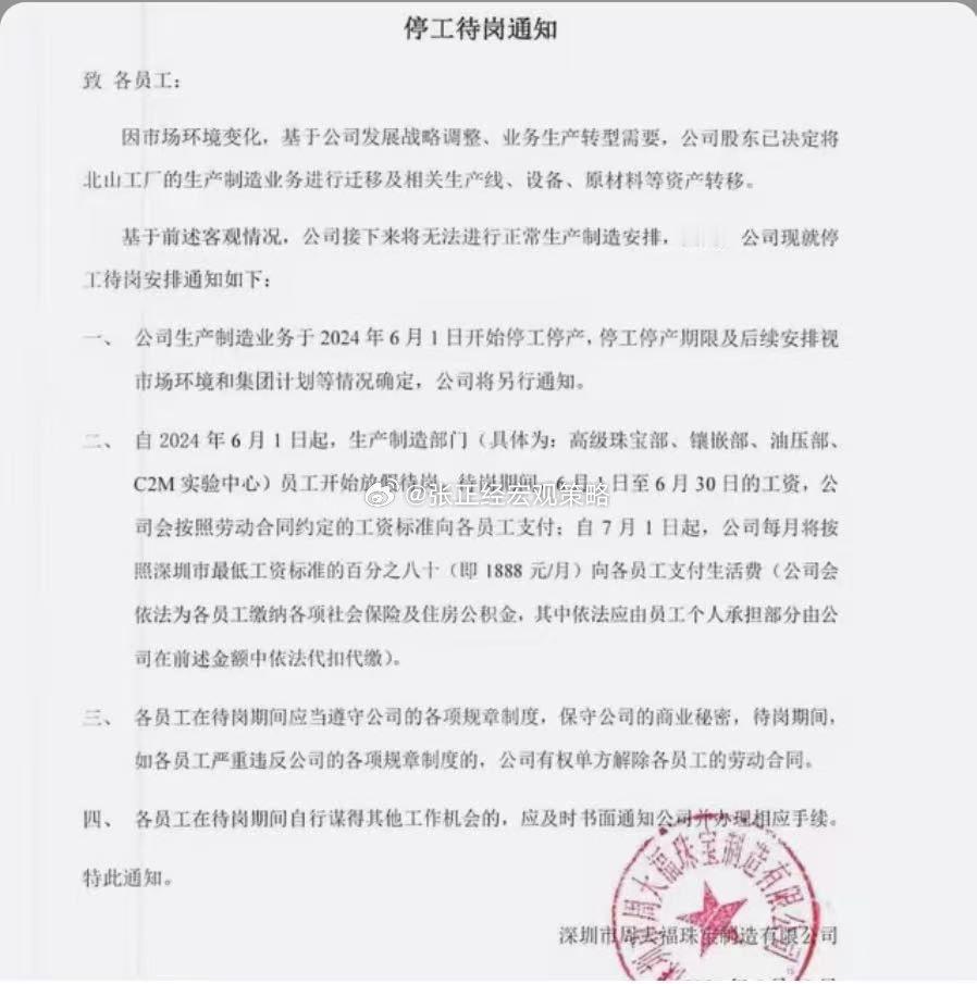 浓眉大眼的千亿市值行业龙头周大福也……[允悲] ​​​