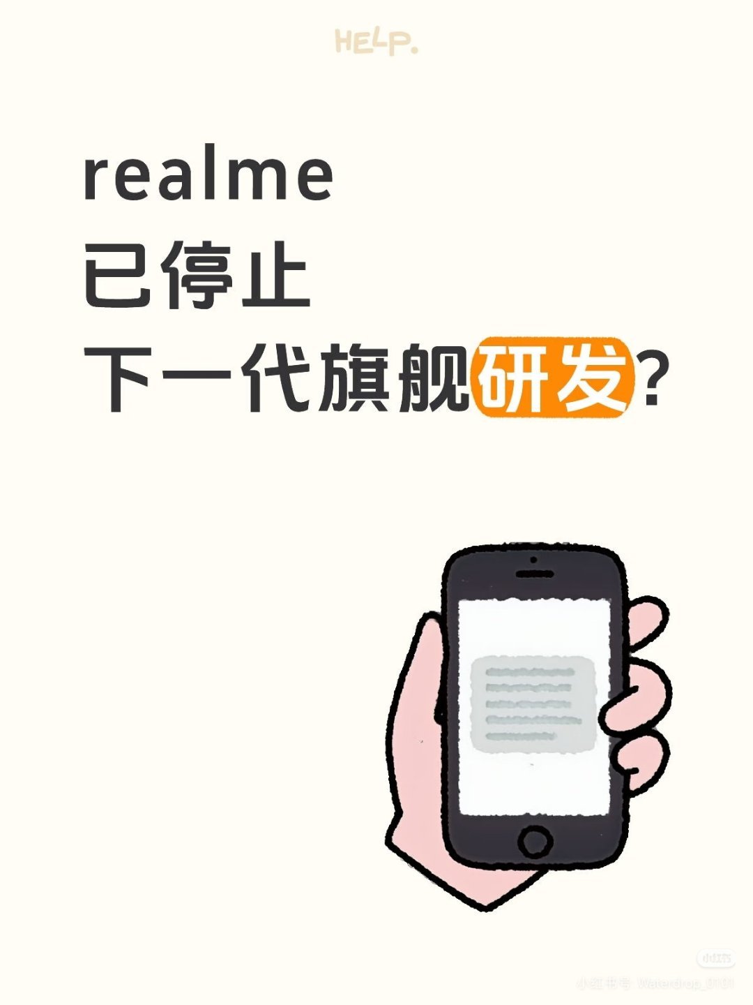 真我不会吧？不是刚回归OPPO吗？ 