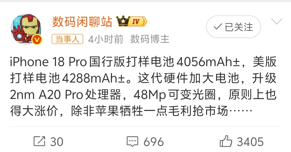 iPhone18Pro电池容量曝光是认真的吗？4056mAh±在国内手机市场比有