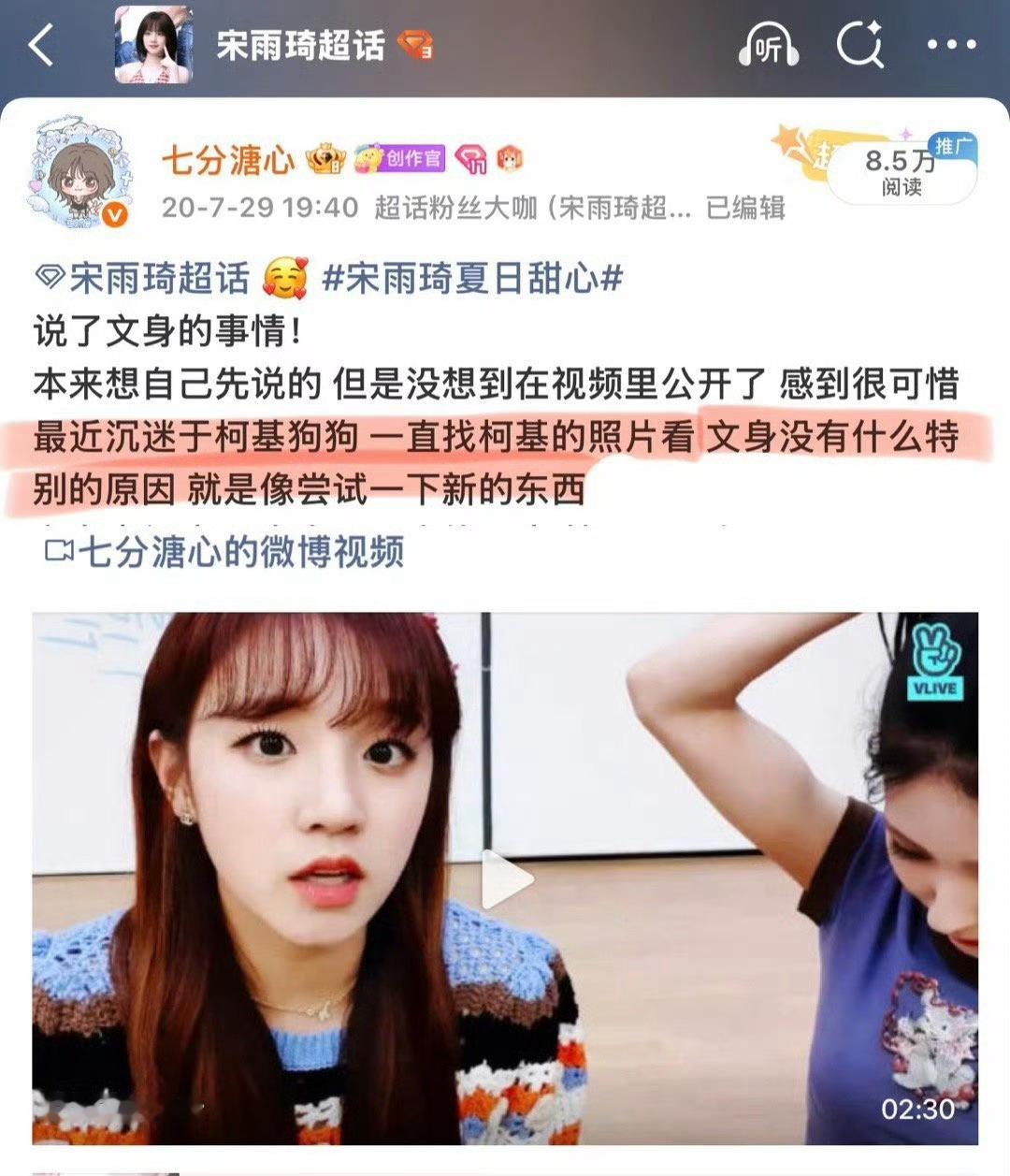 宋雨琦纹身宋雨琦 宋雨琦聊到纹身，只是遵从本心的一次体验，给自己留一份纪念，与其
