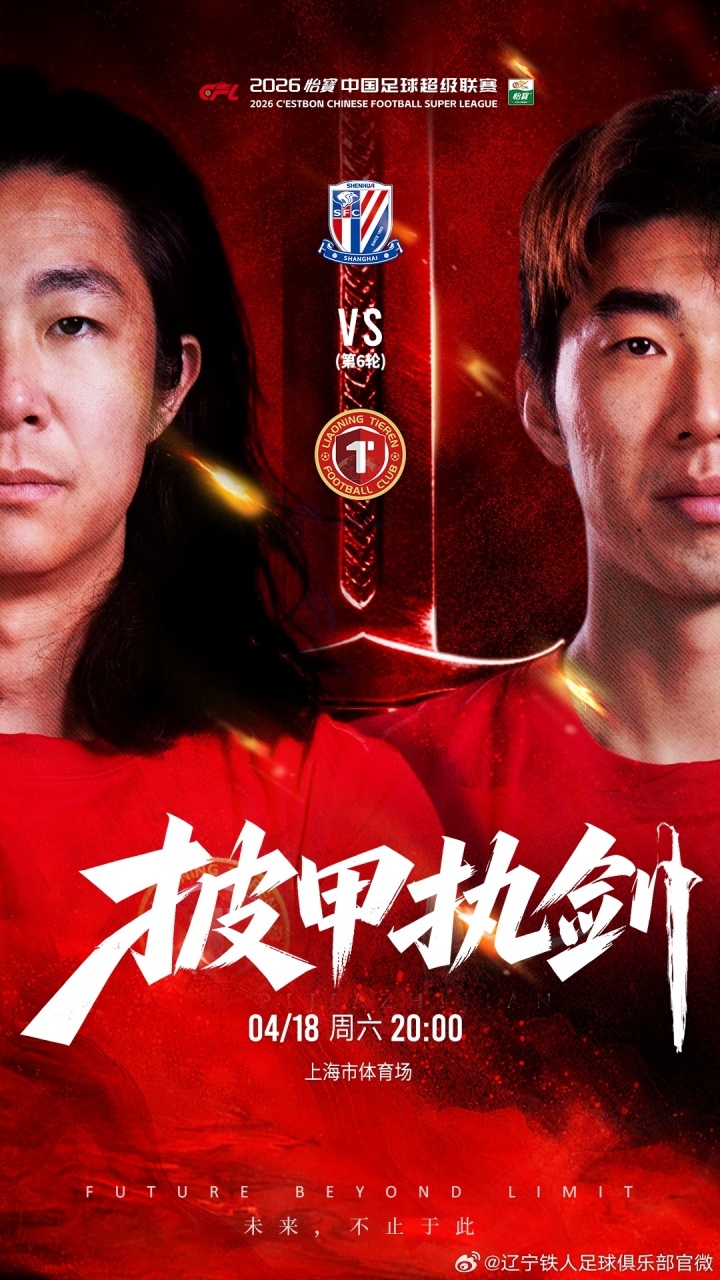 #上海申花vs辽宁铁人首发#  北京时间20点，中超第6轮，上海申花vs辽宁铁人