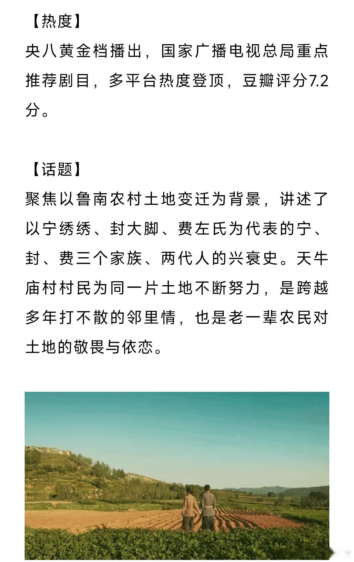 杂志《风尚志》年度剧集盘点——《生万物》上榜《生万物》在泥土中掘出了关于女性与家