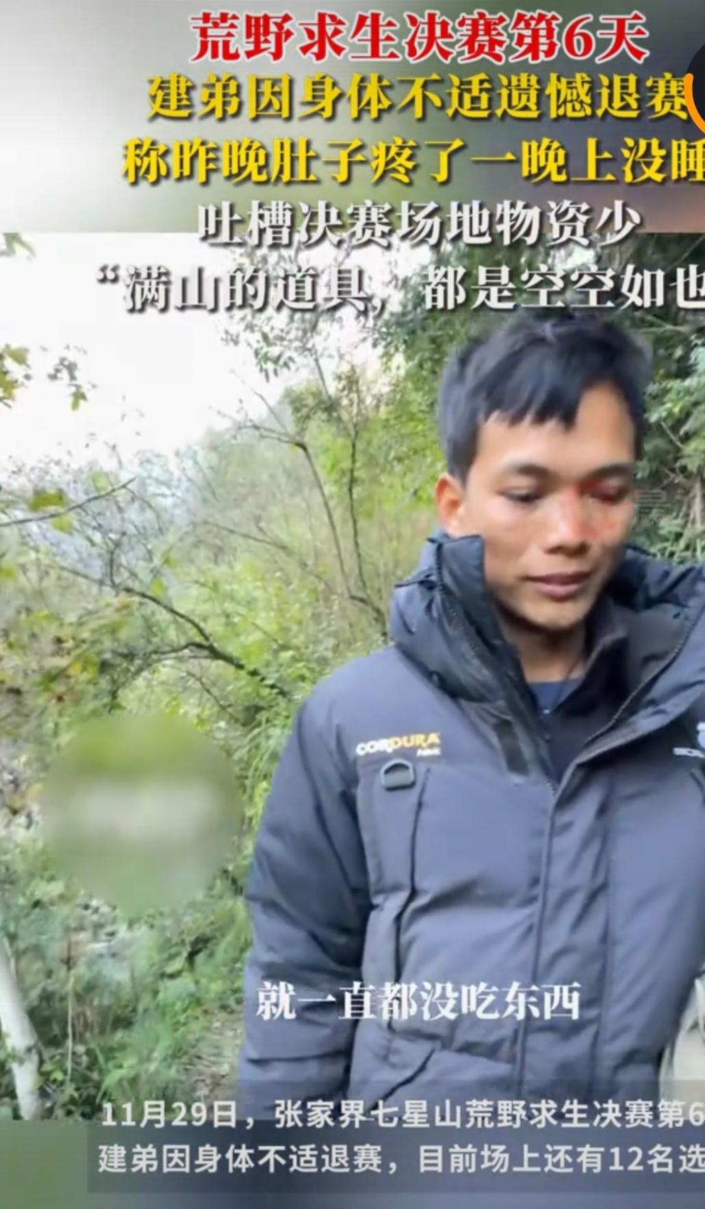 荒野求生决赛建弟因身体不适退赛
荒野求生决赛，建弟的退赛让无数粉丝心碎，也让人不