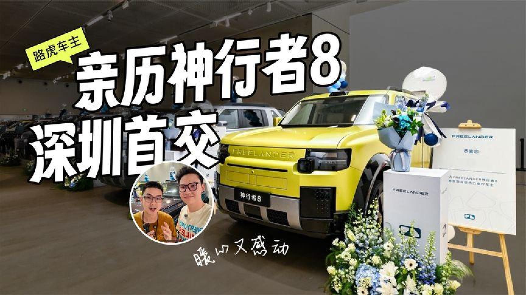 路虎车主亲历神行者8暖心交付