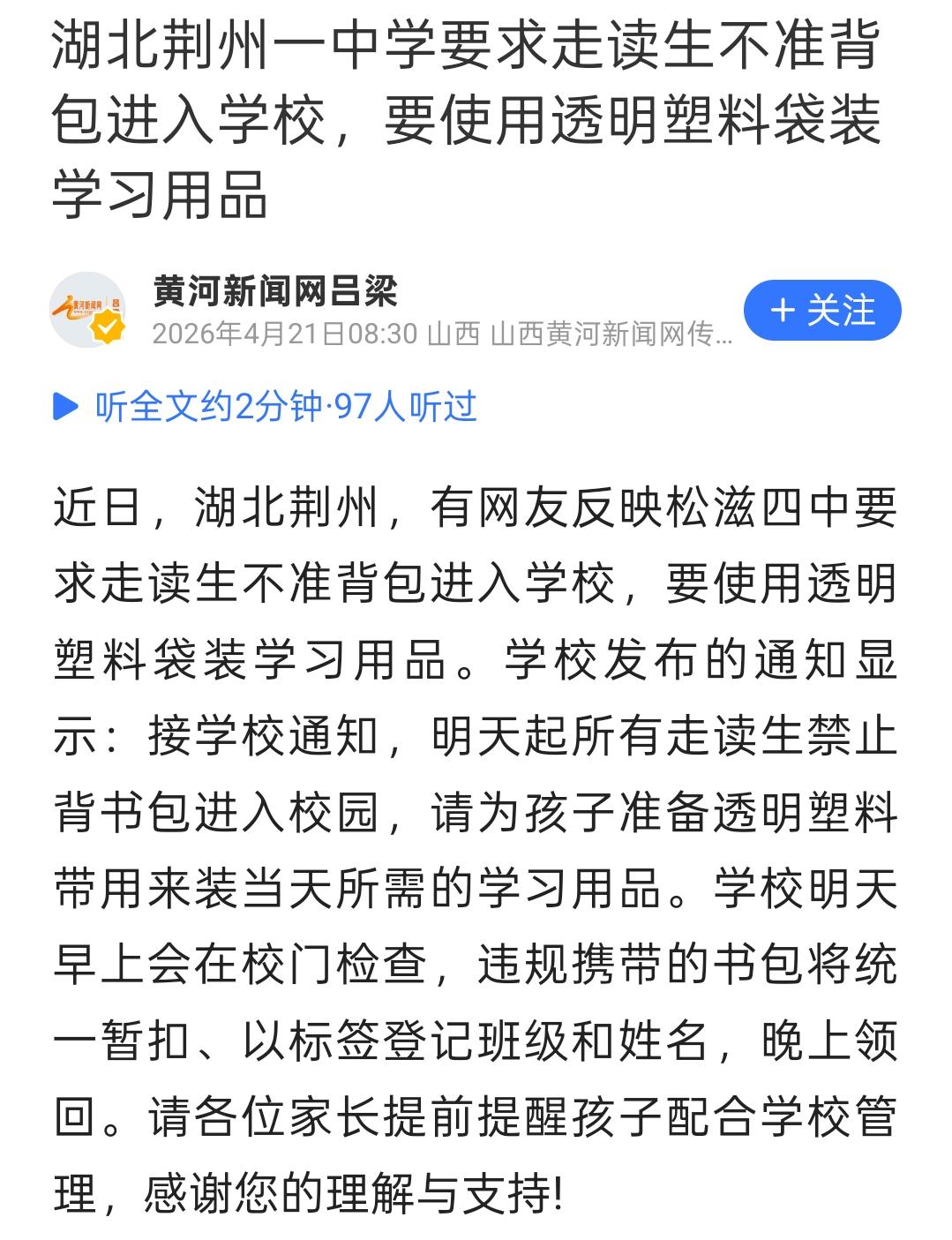这个事怎么说呢，看了真是又好气又好笑！

塑料袋能装几个本子？我上学那会儿书包里