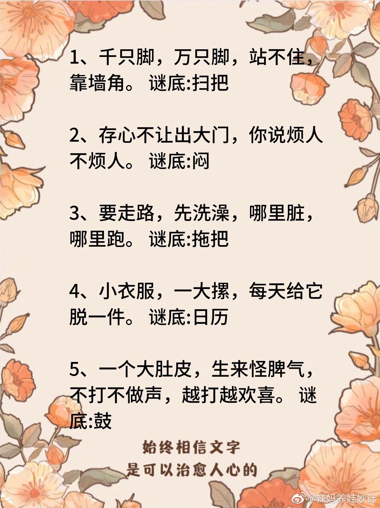 50个猜谜语，孩子越玩越聪明。 