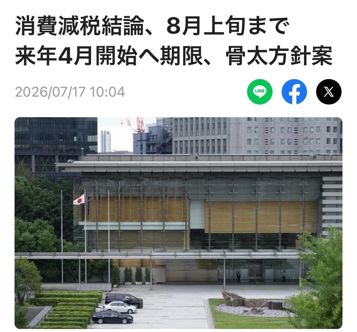 日本政府即将在内阁会议上敲定的经济财政运营方针《骨太方针》最终方案，于17日浮出