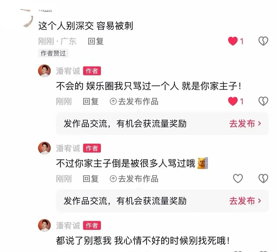 🐟丝又去惹小潘 战斗力依旧杠杠的 
