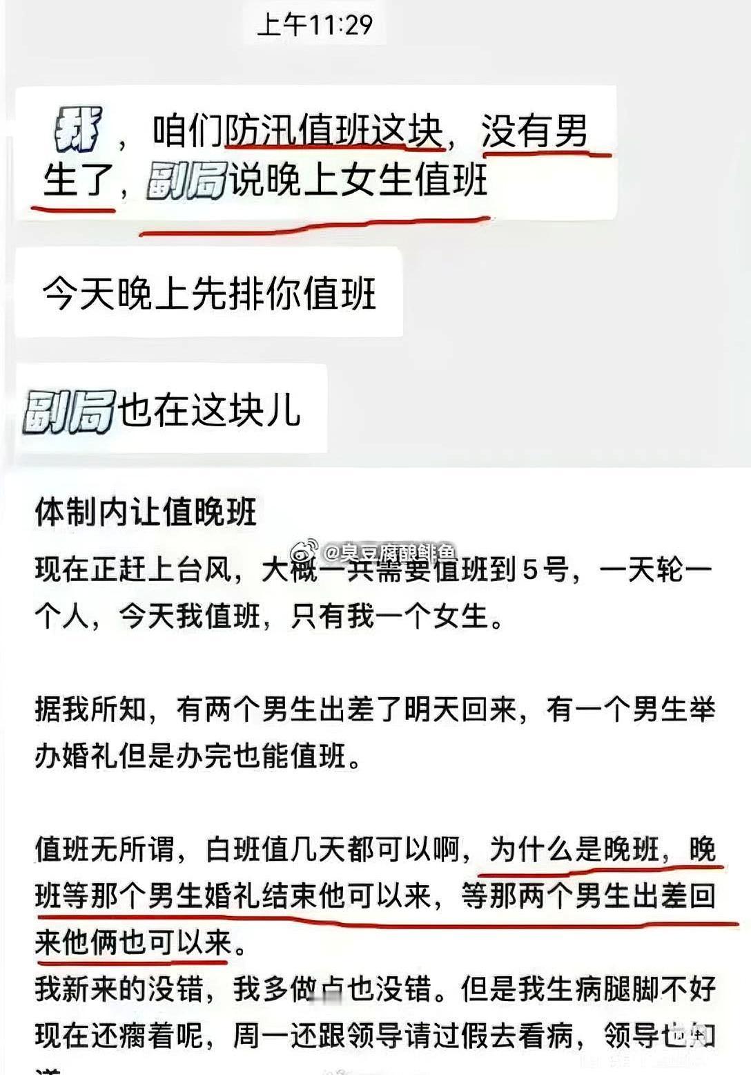 现在的职场还真有“性别红利”吗？
要是还觉得女生就该天然免去值班，那这份工资领得