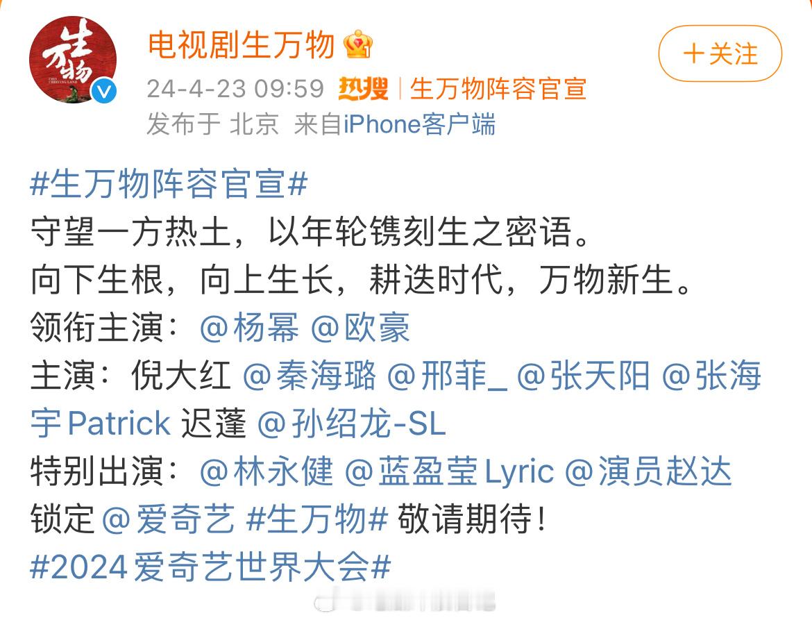 杨幂官宣生万物，很厚重的题材，大女主成长剧，制作班底还挺好的，离嘉之后的作品质量