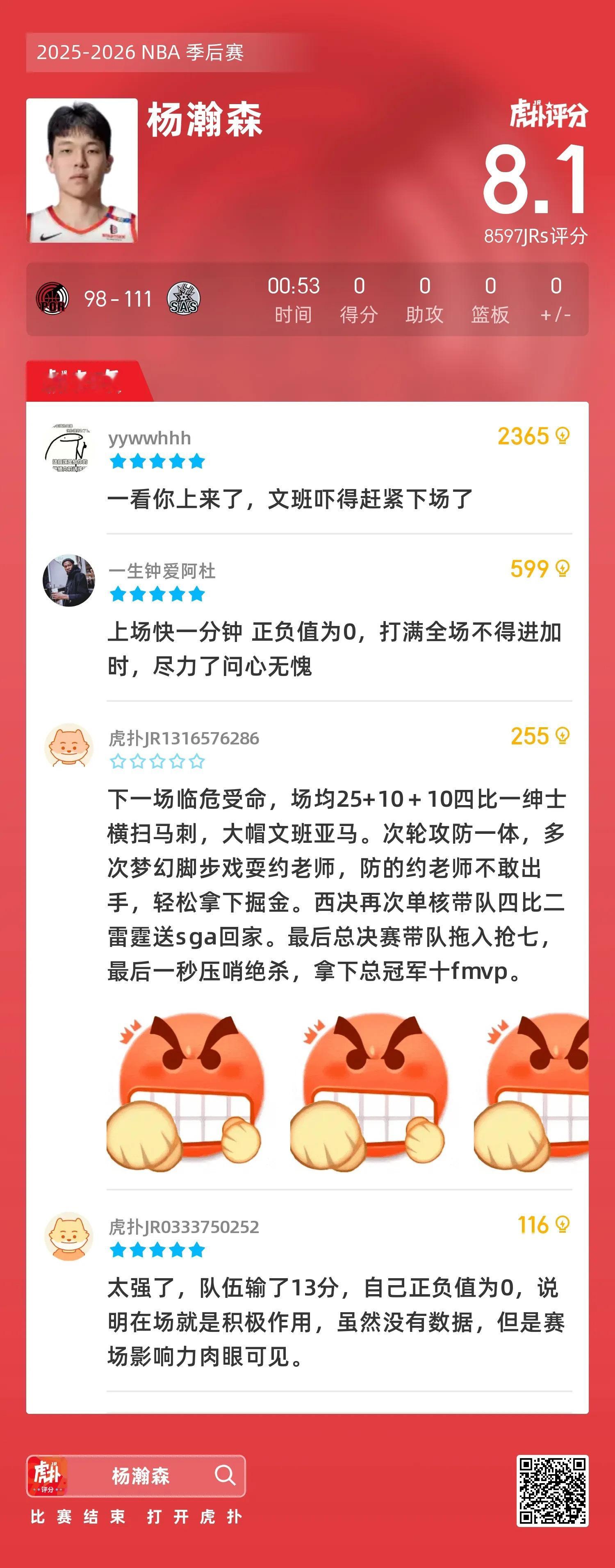 杨瀚森比赛剩余52秒替补登场，完成NBA季后赛首秀今天NBA季后赛马刺主场对阵开