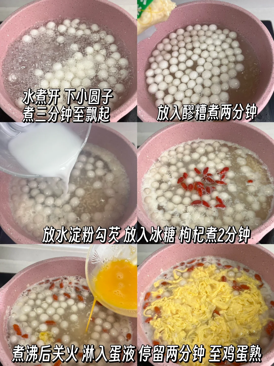 女孩子可以多喝🤤酒酿鸡蛋小圆子🫕