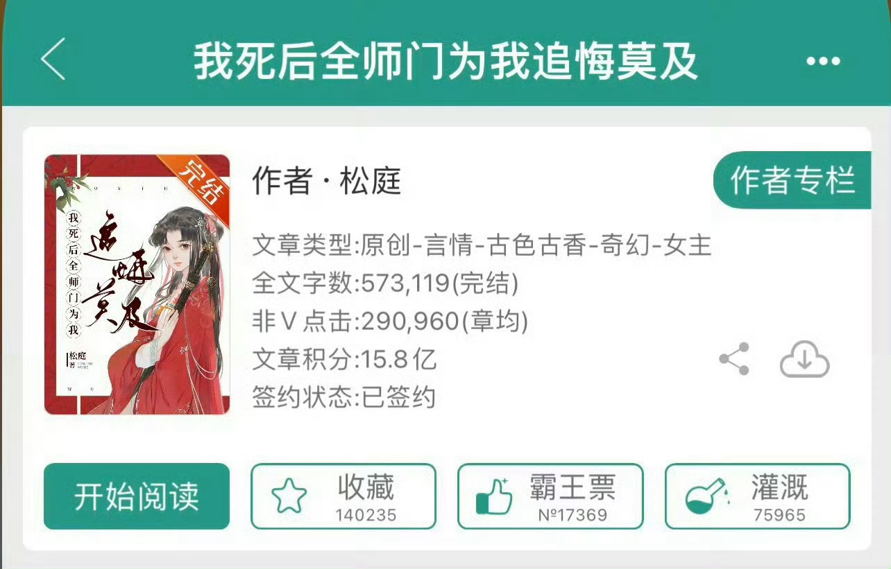 小说推荐：《我死后全师门为我追悔莫及》 作者:松庭简评：洒脱坚韧女主vs腹黑护短