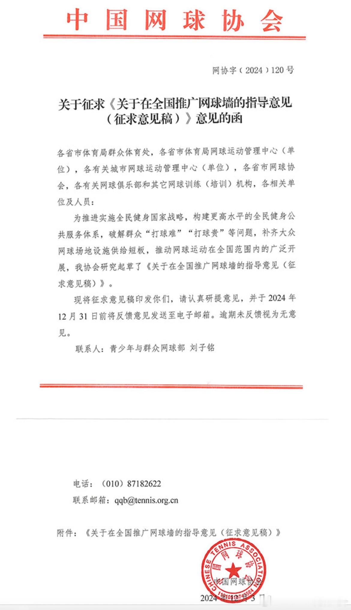 🇨🇳中国网球推广在发展在行动✅全国推广网球墙✅网球体育公园配建要求……[努力