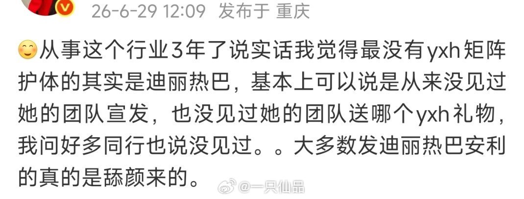 是这样的，我发迪丽热巴红稿就是因为热巴人美心善，巴粉特别友好。反正就是全肯定