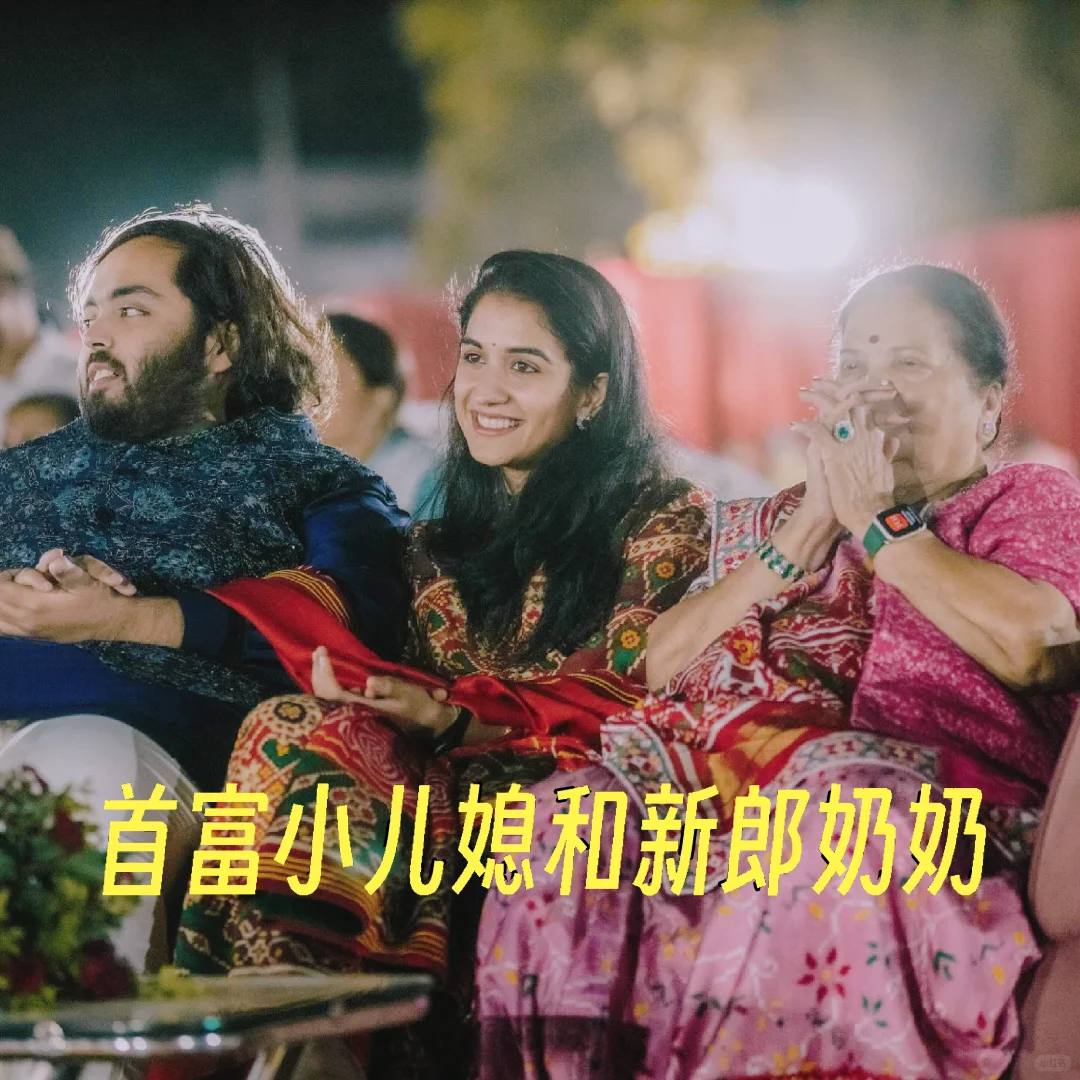 印度首富小儿子是遗传他奶奶吧